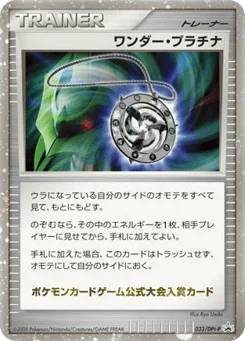 ワンダー・プラチナ