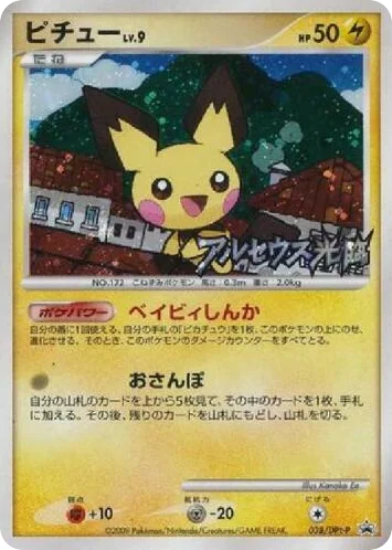 Pichu · Platinum Promos