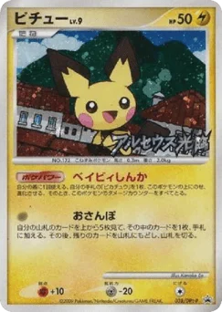ピチュー