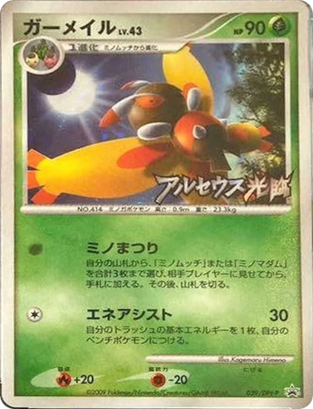 Mothim · Platinum Promos