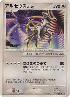 アルセウス