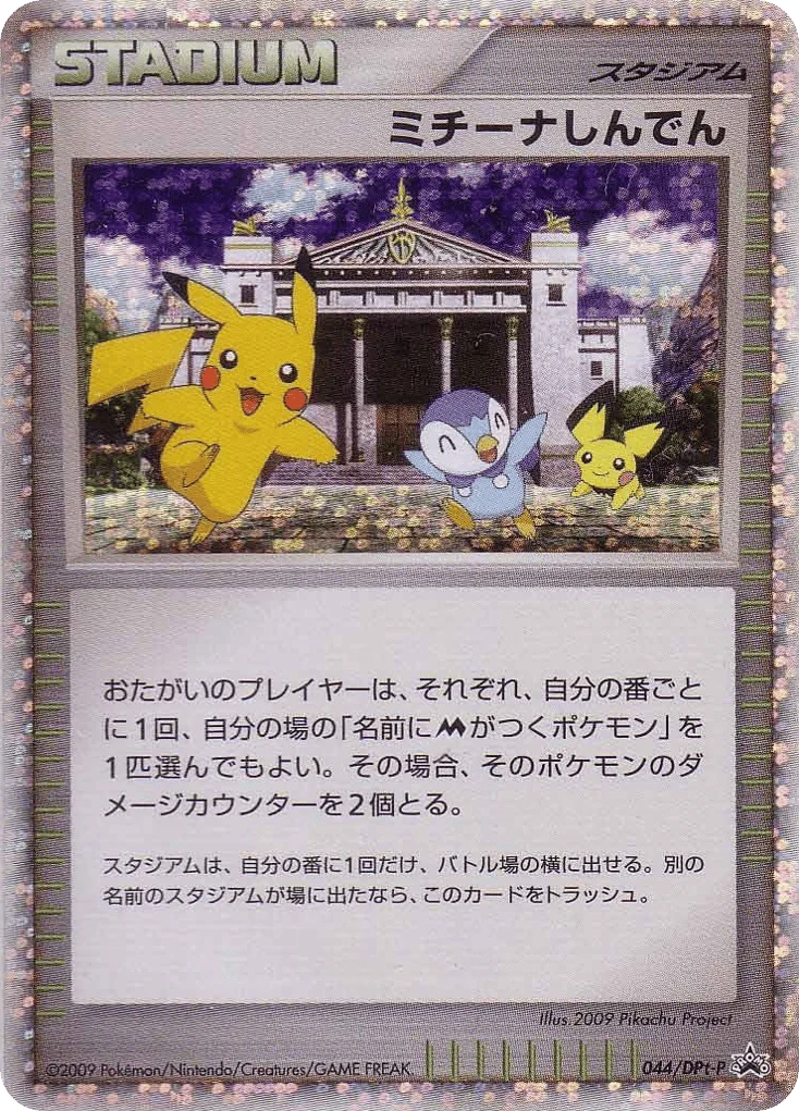 Michina Temple · Platinum Promos