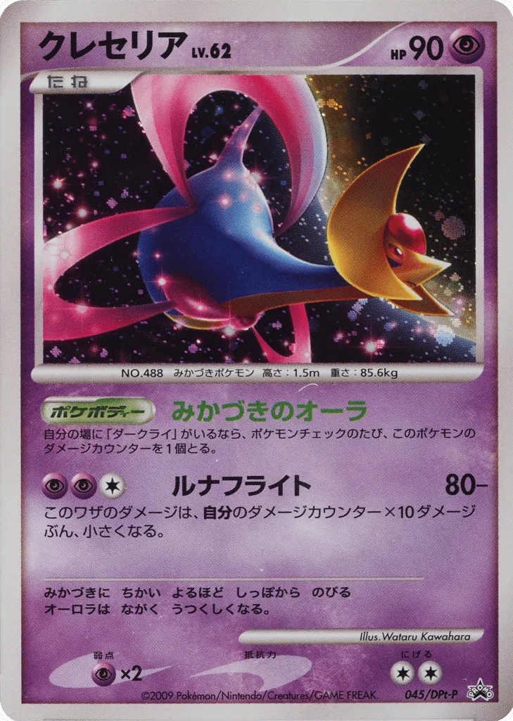 Cresselia · Platinum Promos