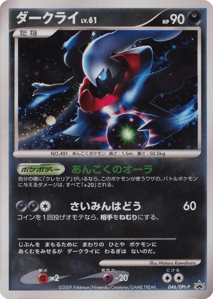 Darkrai · Platinum Promos