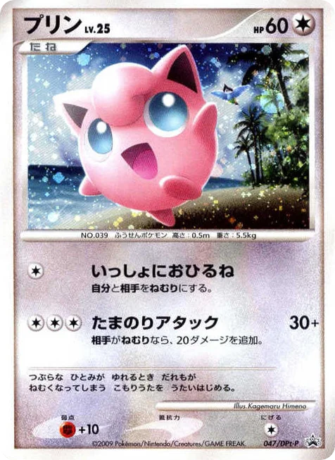 Jigglypuff · Platinum Promos