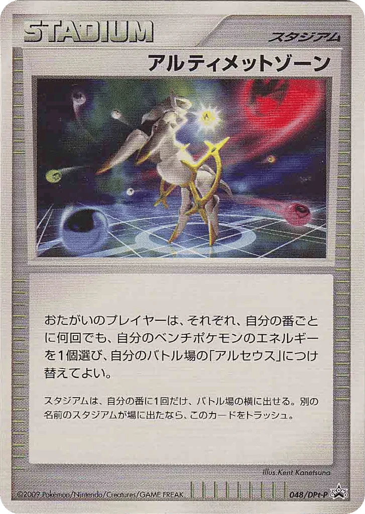 Ultimate Zone · Platinum Promos