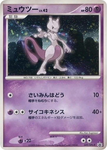 Mewtwo · Platinum Promos