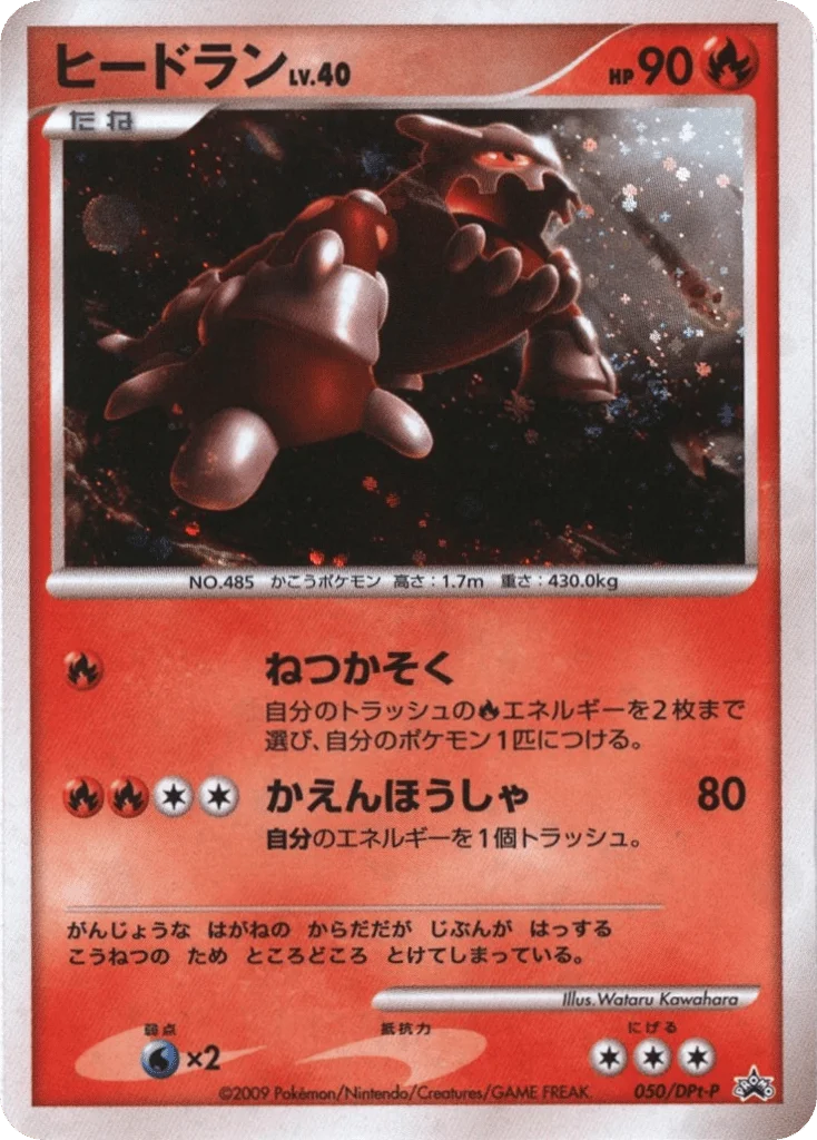 Heatran · Platinum Promos