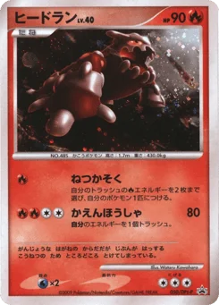 ヒードラン