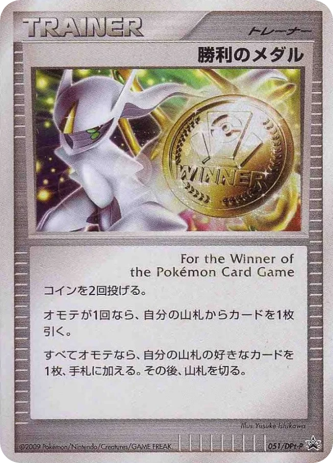 Victory Medal · Platinum Promos