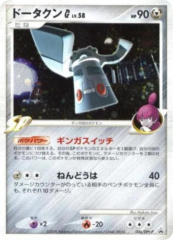 Bronzong G · Platinum Promos