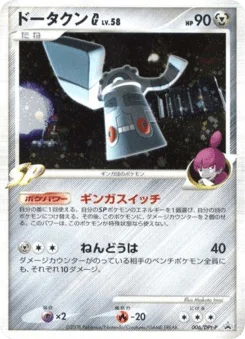 ドータクンG