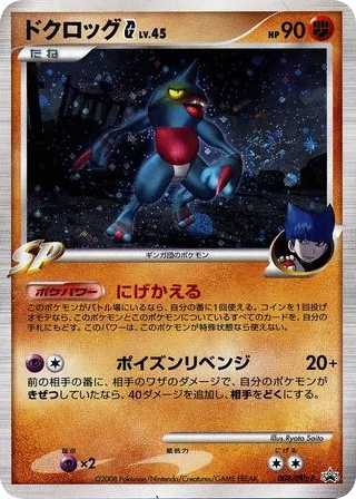 Toxicroak G · Platinum Promos