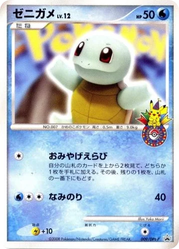 Squirtle · Platinum Promos