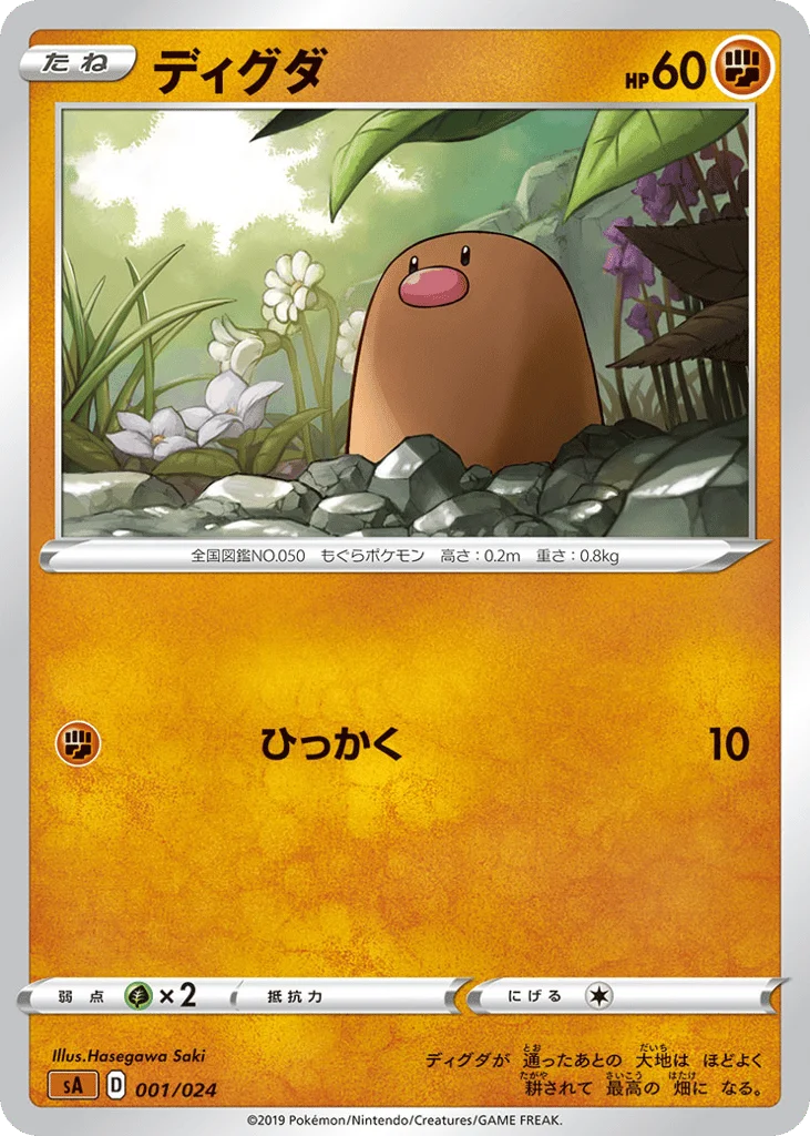 Diglett · Fighting Starter Set V