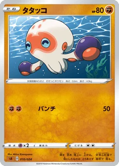 タタッコ
