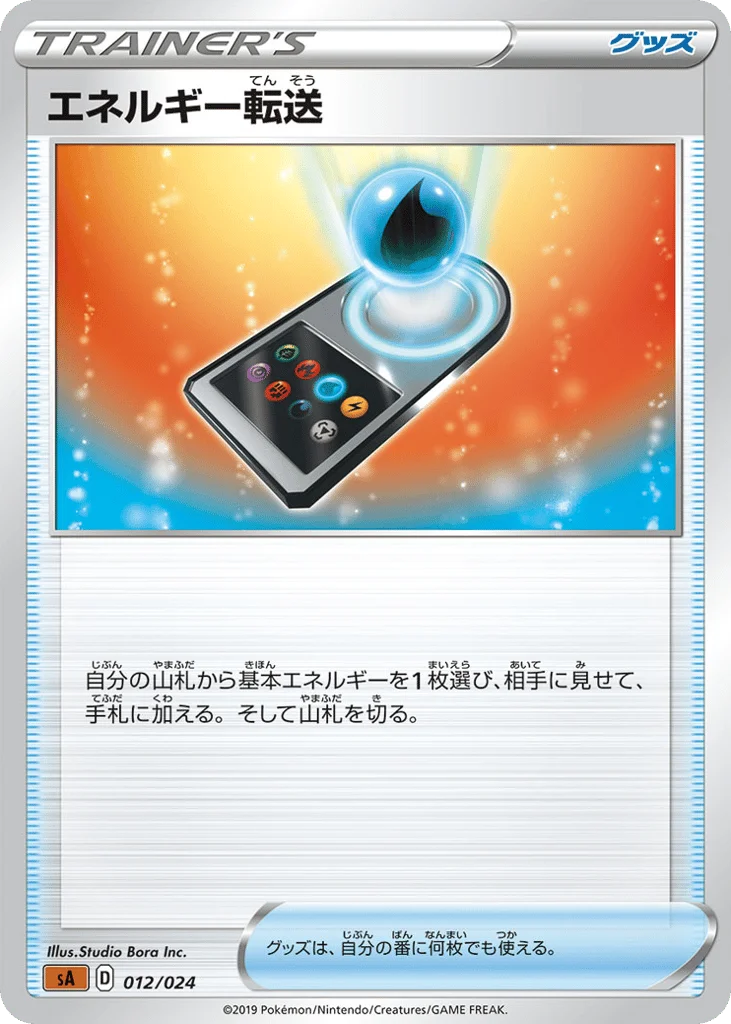 Energy Search · Fighting Starter Set V