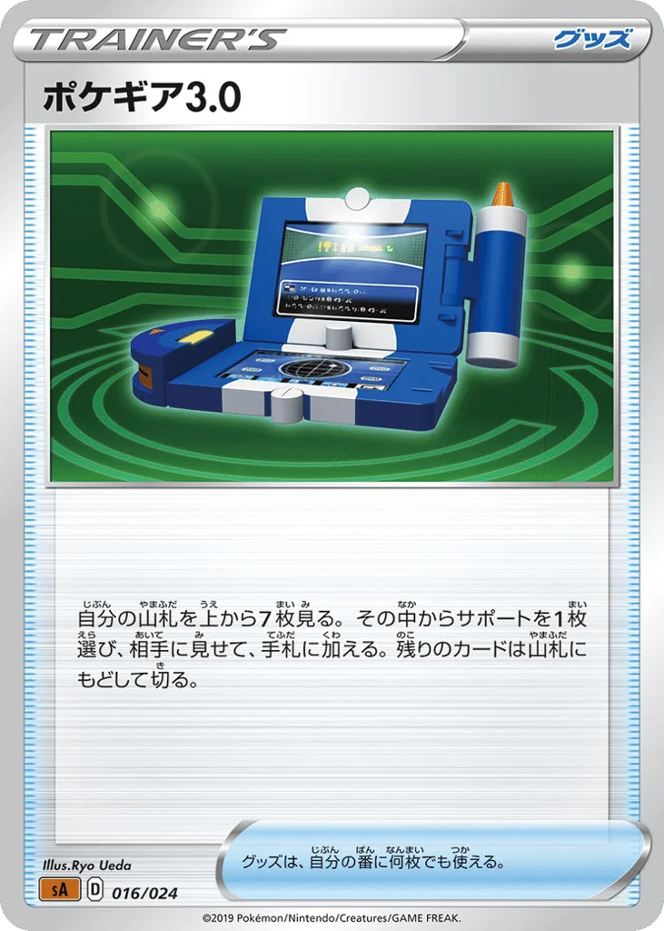 Pokégear 3.0 · Fighting Starter Set V