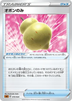 オボンのみ