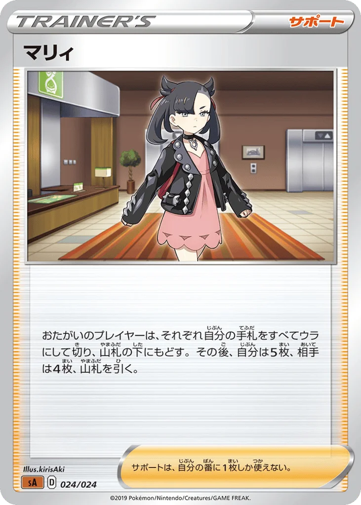 Marnie · Fighting Starter Set V