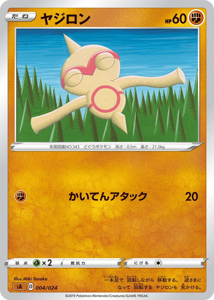 Baltoy · Fighting Starter Set V