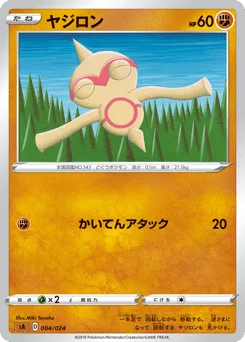 ヤジロン