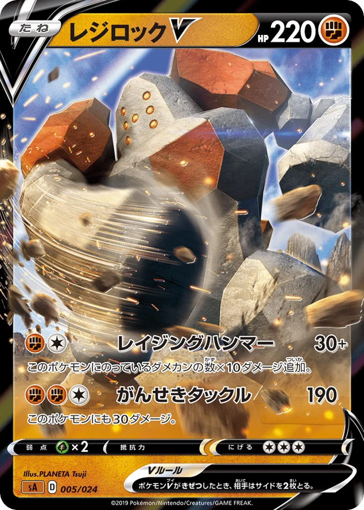 Regirock V · Fighting Starter Set V