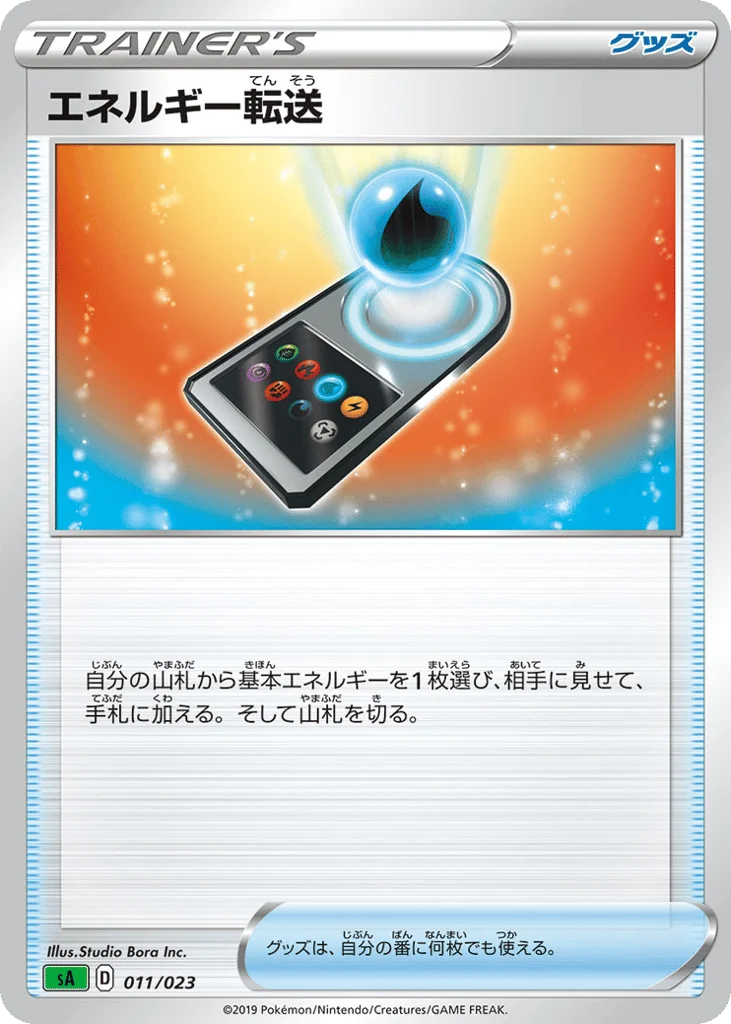 Energy Search · Grass Starter Set V