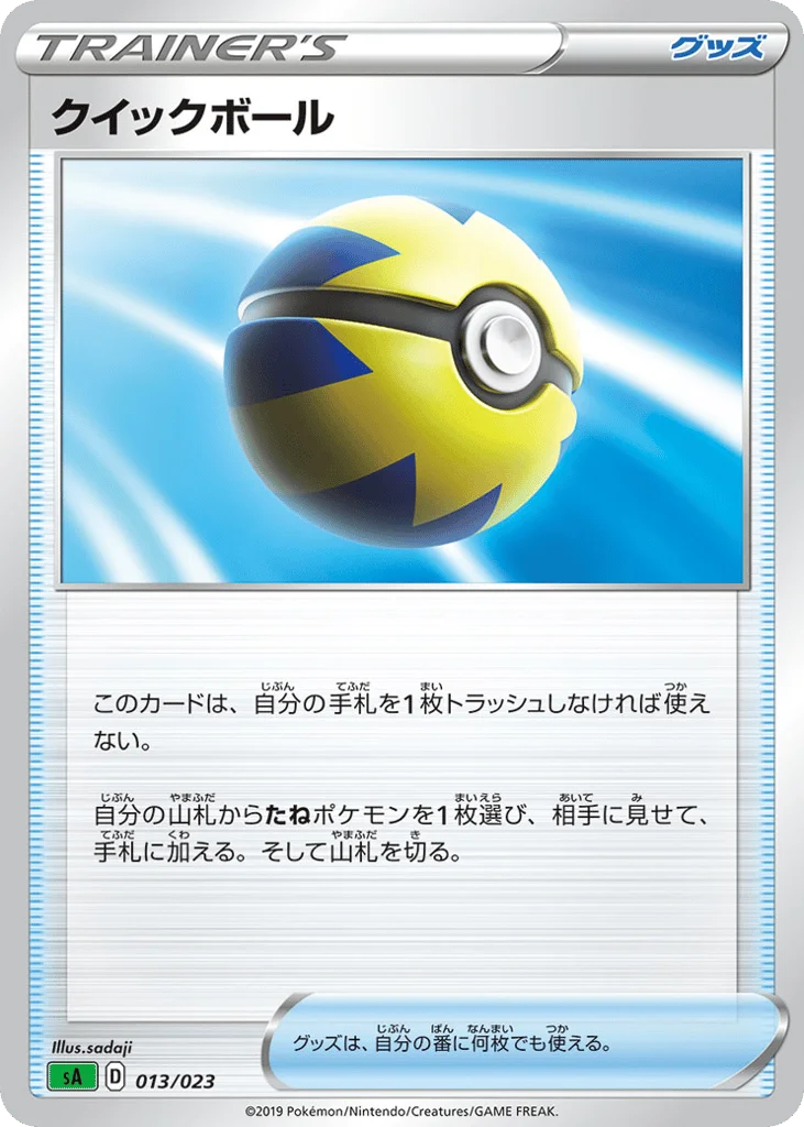 Quick Ball · Grass Starter Set V