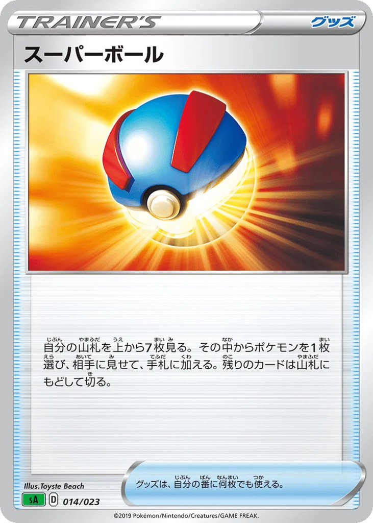 Great Ball · Grass Starter Set V