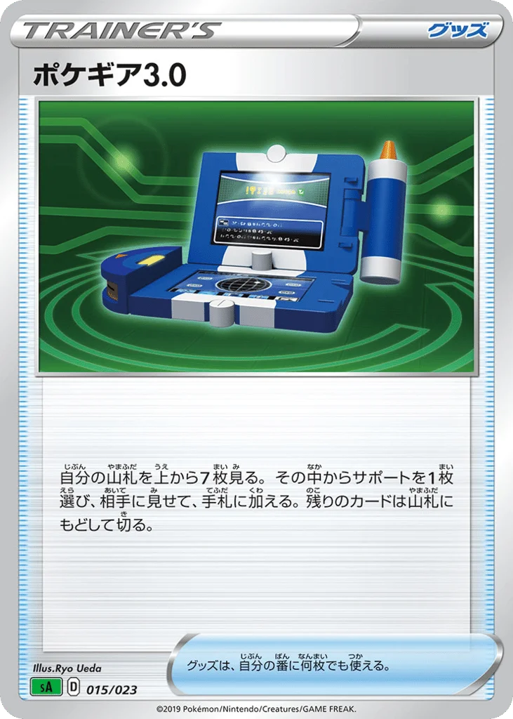 Pokégear 3.0 · Grass Starter Set V