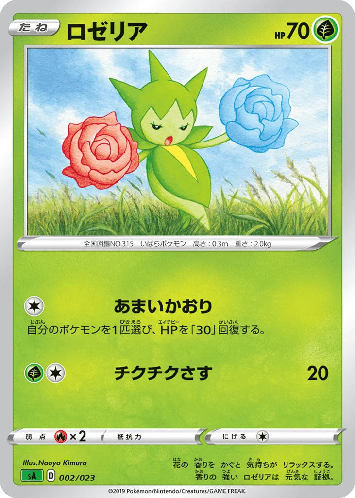 Roselia · Grass Starter Set V