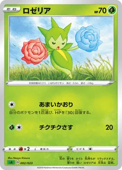 ロゼリア