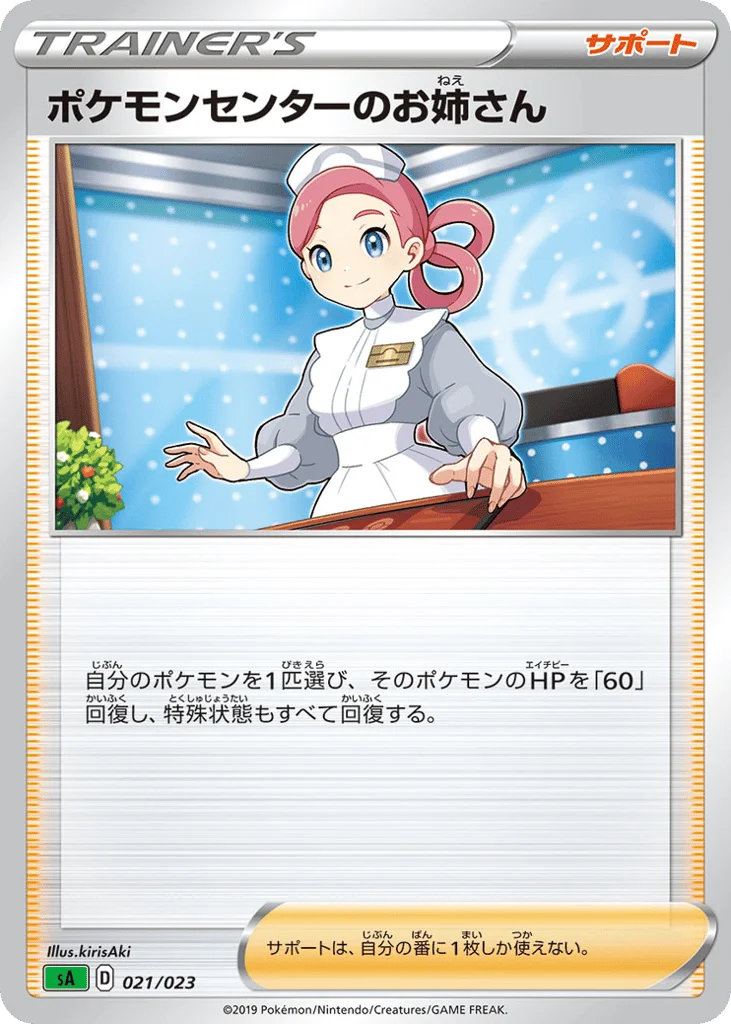Pokémon Center Lady · Grass Starter Set V