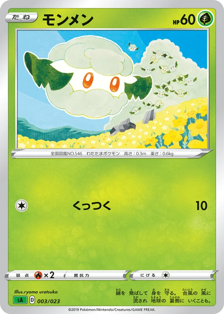 Cottonee · Grass Starter Set V