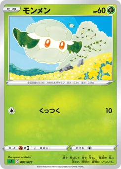 モンメン