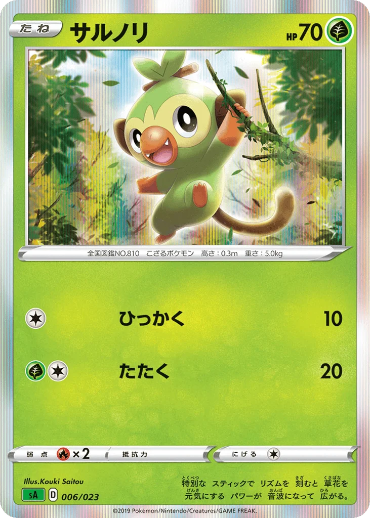 Grookey · Grass Starter Set V