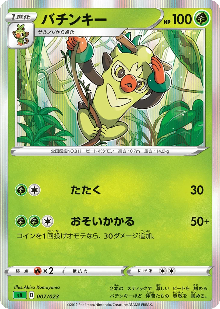 Thwackey · Grass Starter Set V