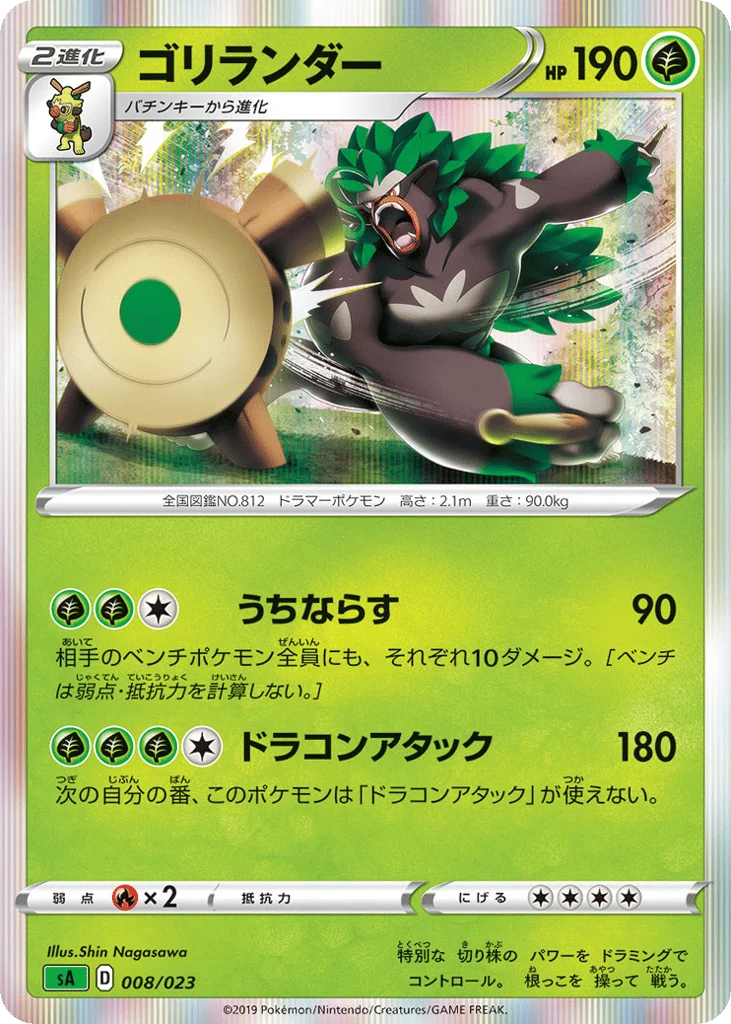 Rillaboom · Grass Starter Set V