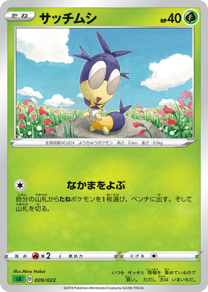 Blipbug · Grass Starter Set V