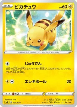 ピカチュウ