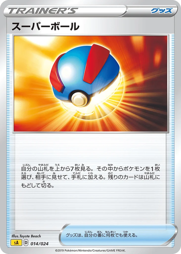 Great Ball · Lightning Starter Set V