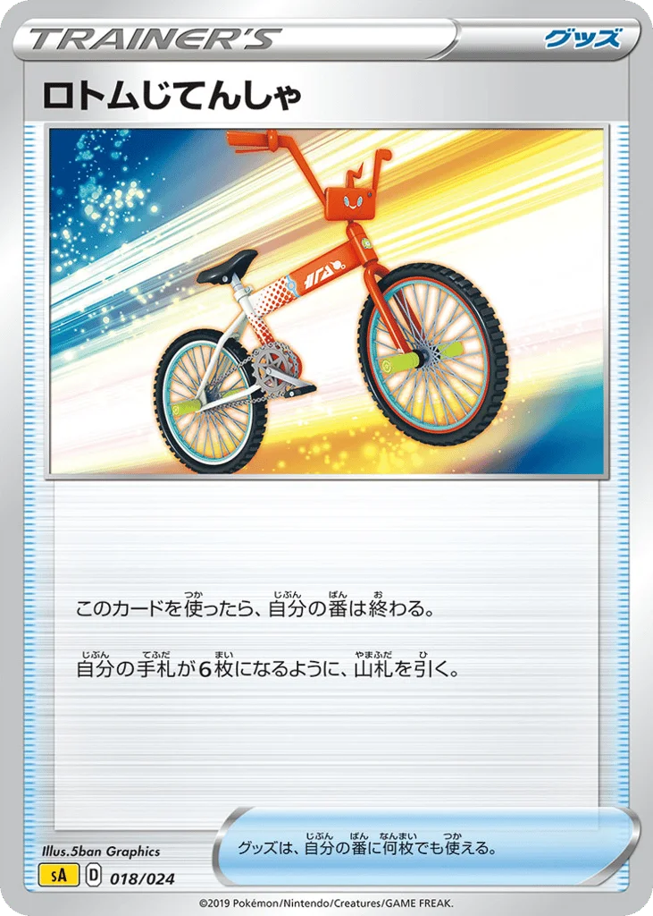 Rotom Bike · Lightning Starter Set V