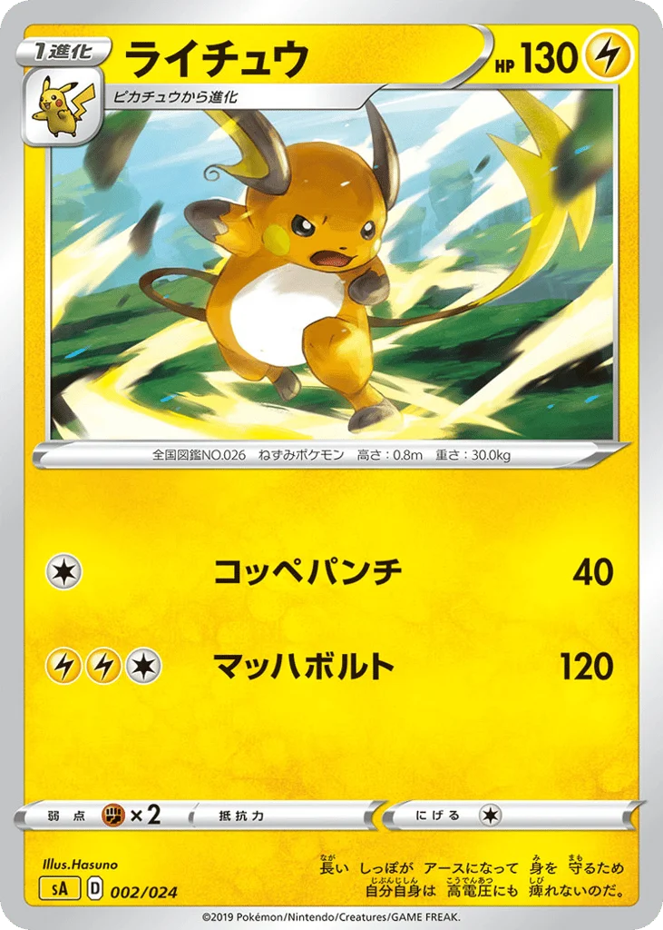 Raichu · Lightning Starter Set V
