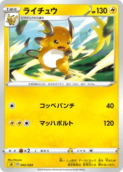 ライチュウ