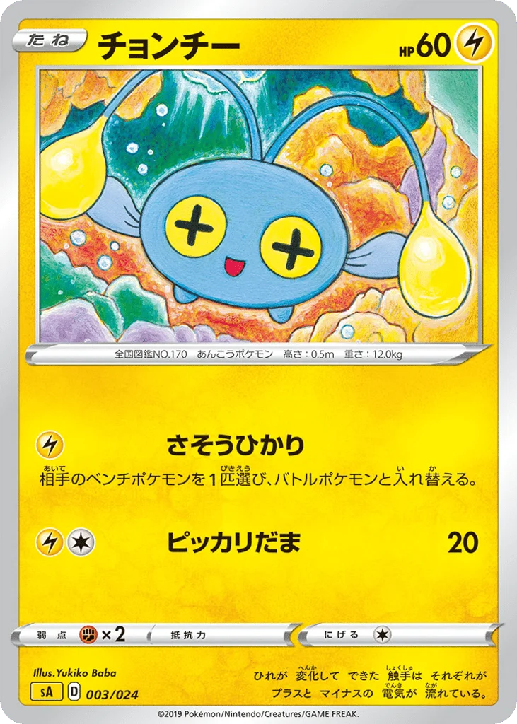 Chinchou · Lightning Starter Set V