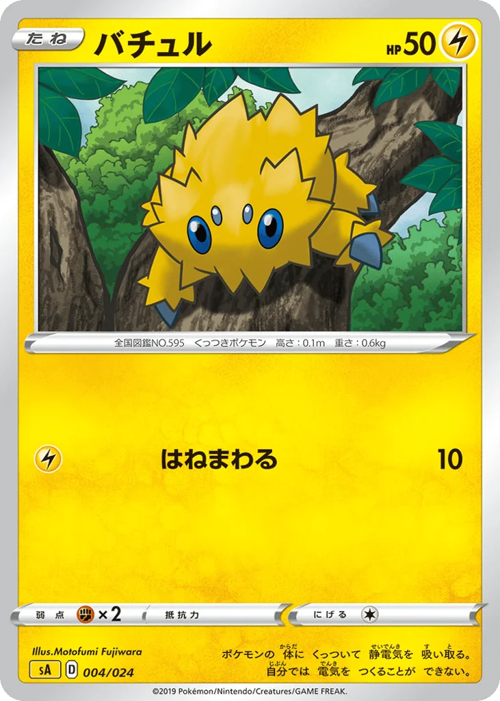 Joltik · Lightning Starter Set V