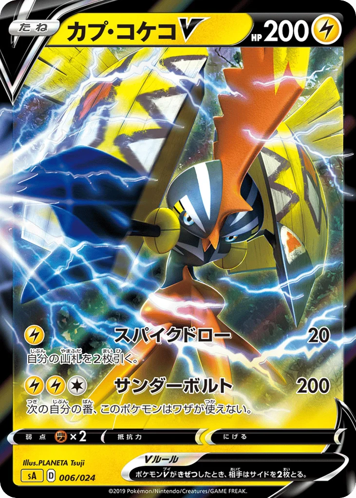 Tapu Koko V · Lightning Starter Set V