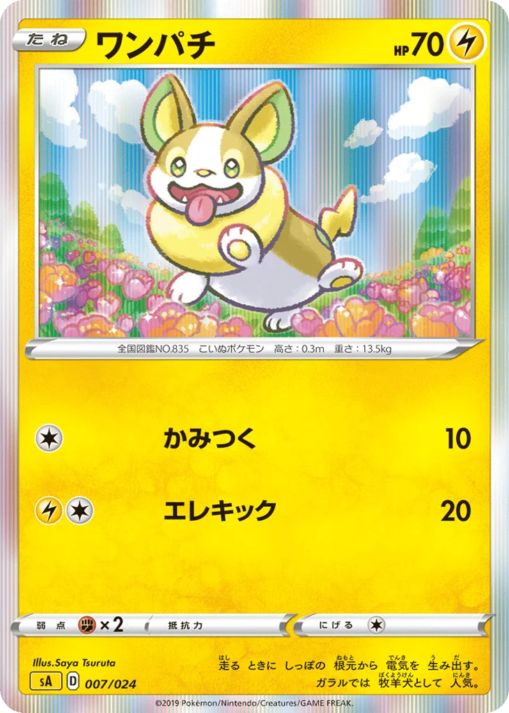 Yamper · Lightning Starter Set V