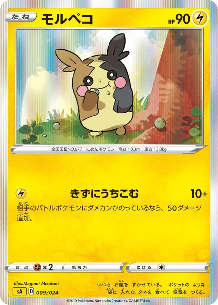 Morpeko · Lightning Starter Set V